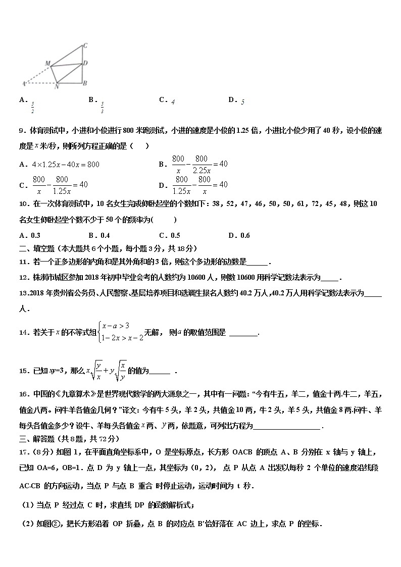 江苏沭阳如东实验学校2021-2022学年中考四模数学试题含解析第3页