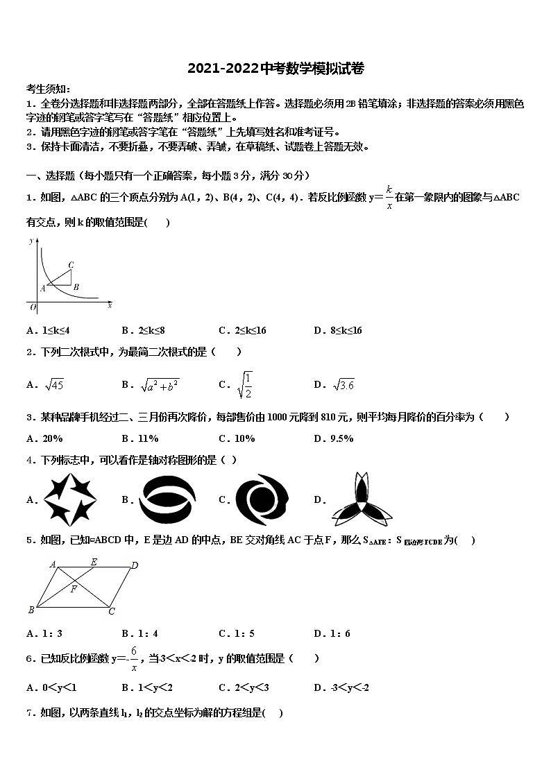 江苏沭阳如东实验学校2022年初中数学毕业考试模拟冲刺卷含解析第1页