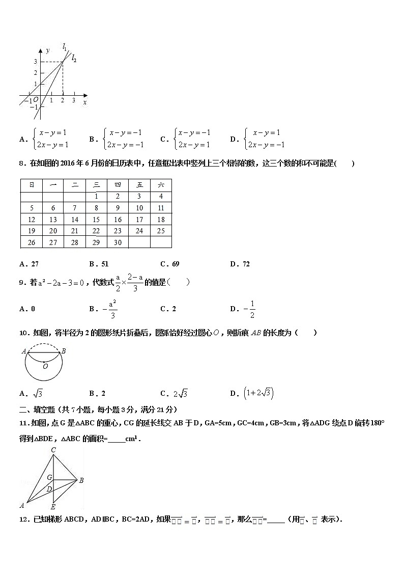 江苏沭阳如东实验学校2022年初中数学毕业考试模拟冲刺卷含解析第2页