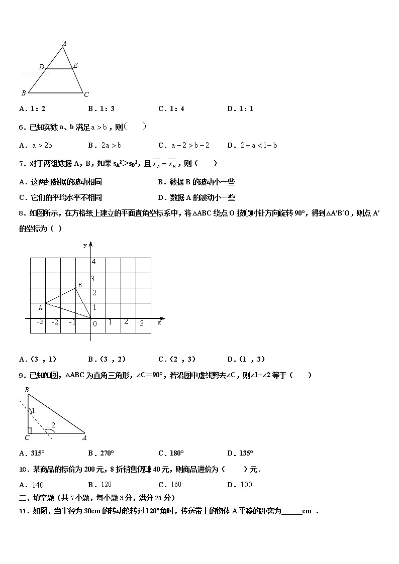 江苏苏州高新区2021-2022学年中考数学最后一模试卷含解析第2页