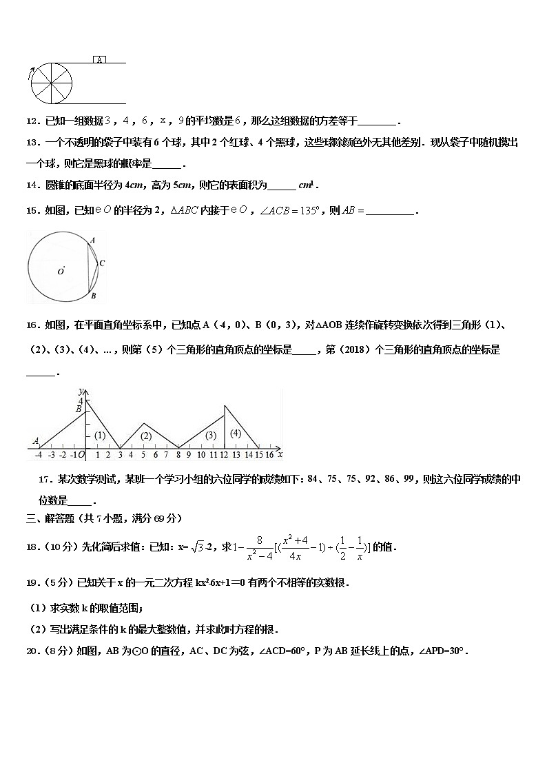 江苏苏州高新区2021-2022学年中考数学最后一模试卷含解析第3页