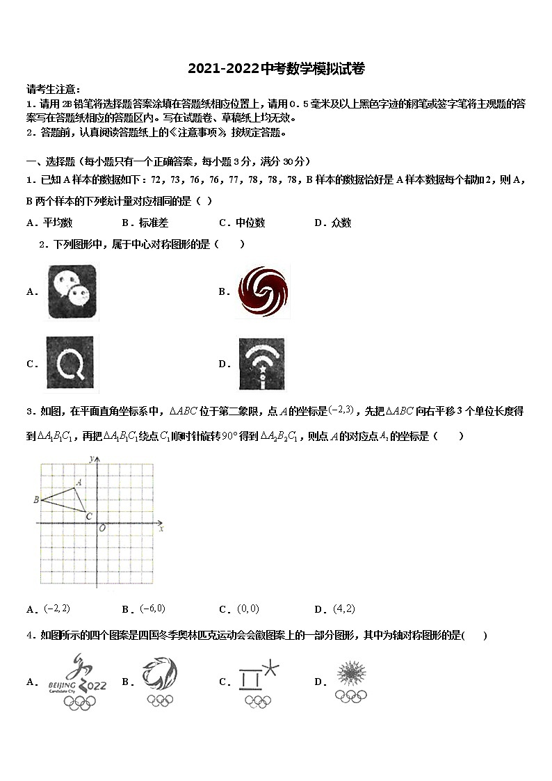 江苏泰州地区2022年中考冲刺卷数学试题含解析第1页