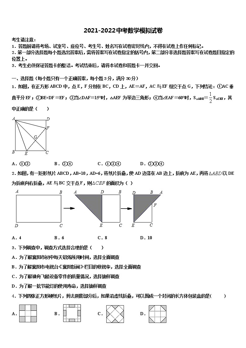 江苏泰州地区达标名校2021-2022学年中考数学模拟预测试卷含解析01