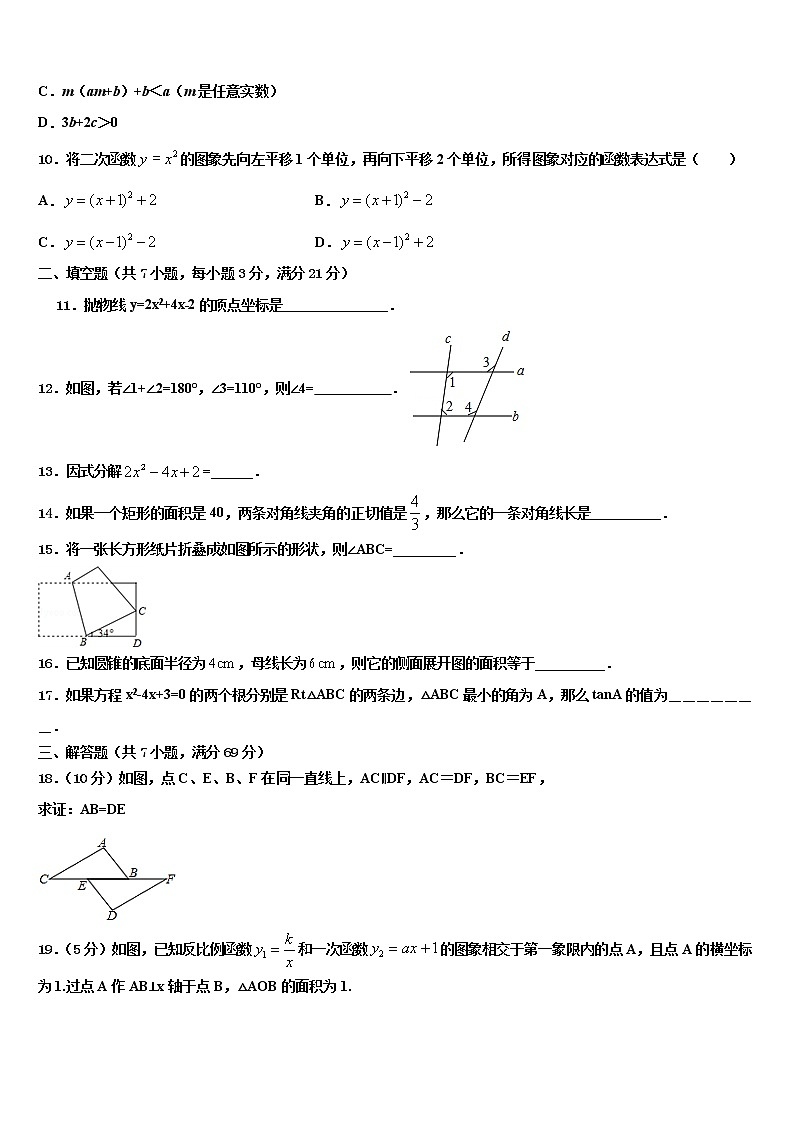 江苏泰州地区达标名校2021-2022学年中考数学模拟预测试卷含解析03