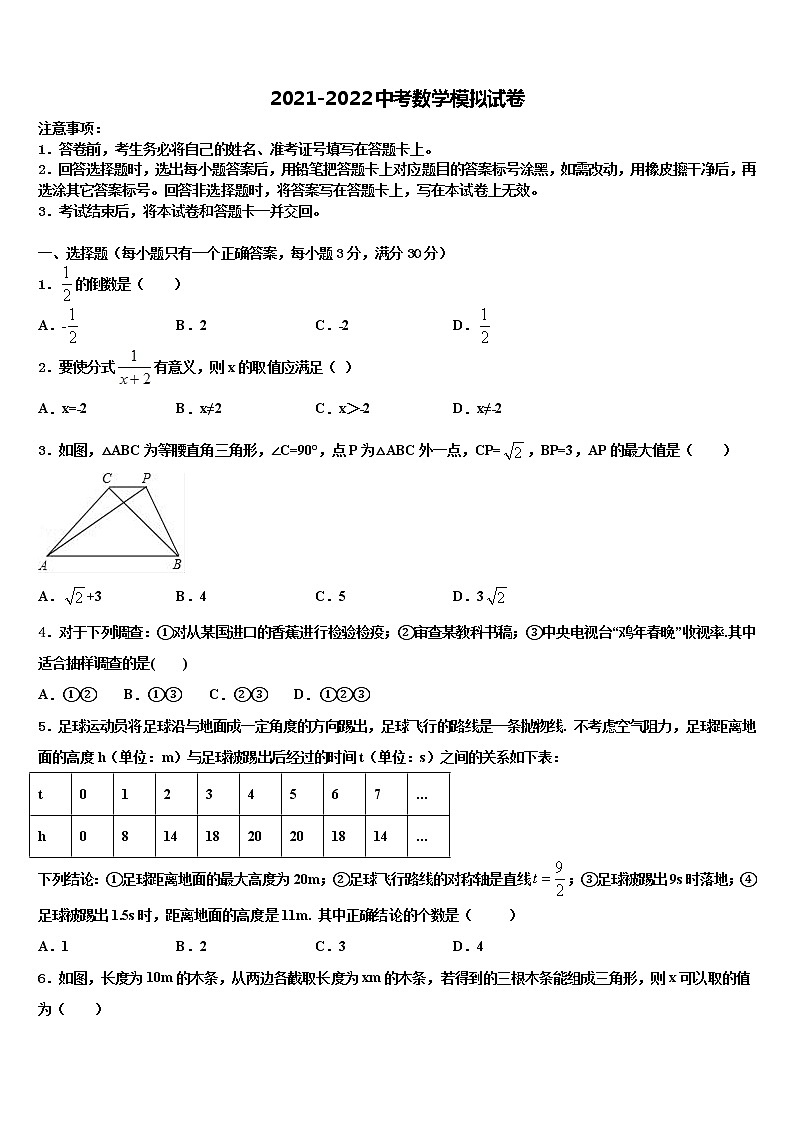 江苏省重点达标名校2022年中考数学模拟预测试卷含解析第1页