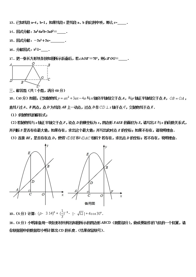江苏省重点达标名校2022年中考数学模拟预测试卷含解析第3页