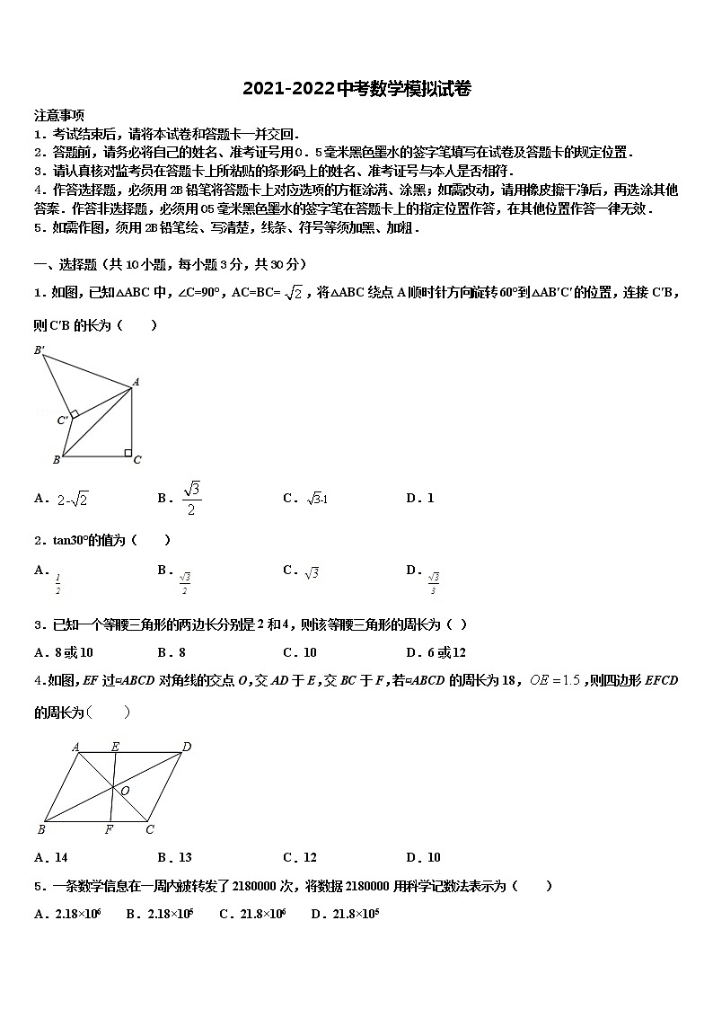 江苏无锡市锡中学实验校2022年中考联考数学试题含解析01