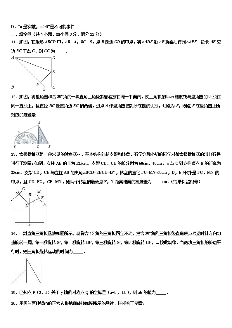 江苏无锡市重点名校2021-2022学年中考数学五模试卷含解析03