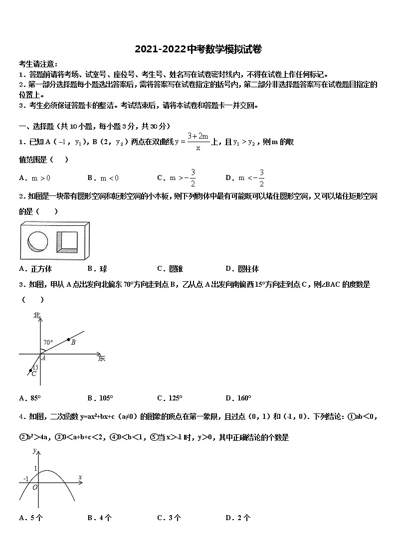 江苏兴化市顾庄学区三校2021-2022学年中考数学适应性模拟试题含解析第1页