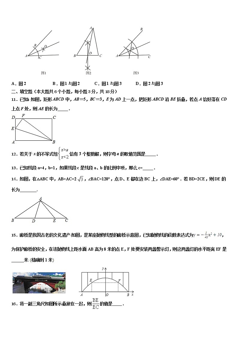 江苏兴化市顾庄学区三校2021-2022学年中考数学适应性模拟试题含解析第3页