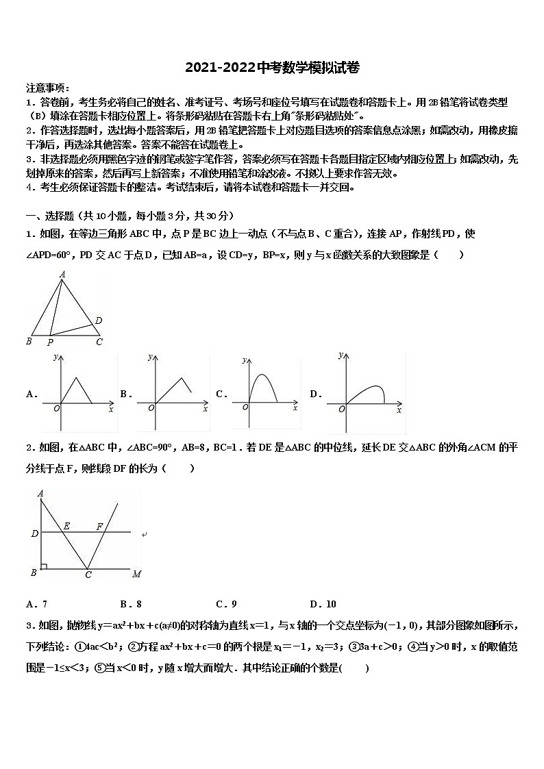 江西省大余县2022年中考数学押题卷含解析01
