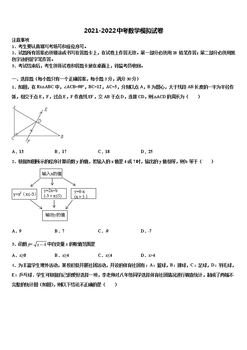 江西省德安县塘山中学2021-2022学年中考试题猜想数学试卷含解析第1页