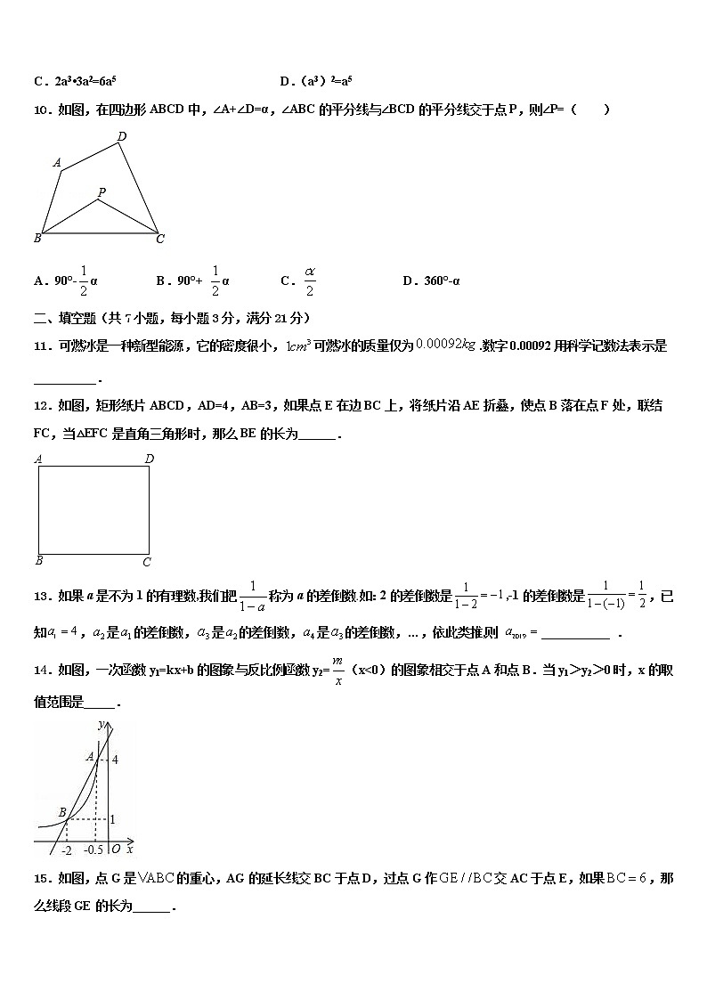 江西省德安县塘山中学2021-2022学年中考试题猜想数学试卷含解析第3页