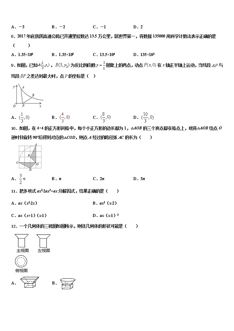 江西省抚州市崇仁县2021-2022学年中考数学全真模拟试题含解析02