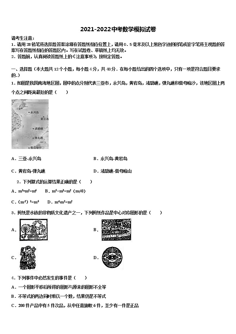 江西省抚州市崇仁县重点达标名校2022年中考数学四模试卷含解析01