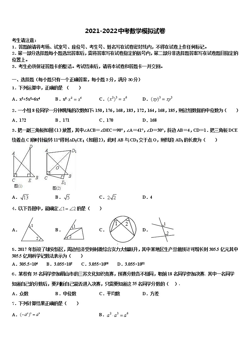 江西省抚州市崇仁重点中学2021-2022学年中考冲刺卷数学试题含解析第1页