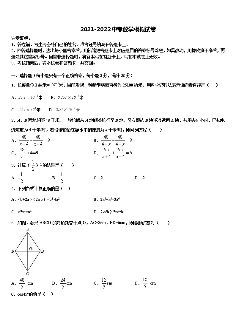 江西省抚州市东乡区红星中学2021-2022学年中考数学模拟试题含解析第1页