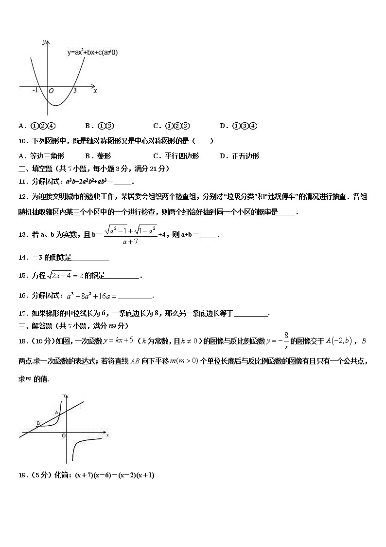 江西省抚州市临川二中学、崇仁二中学2022年中考数学押题卷含解析第3页