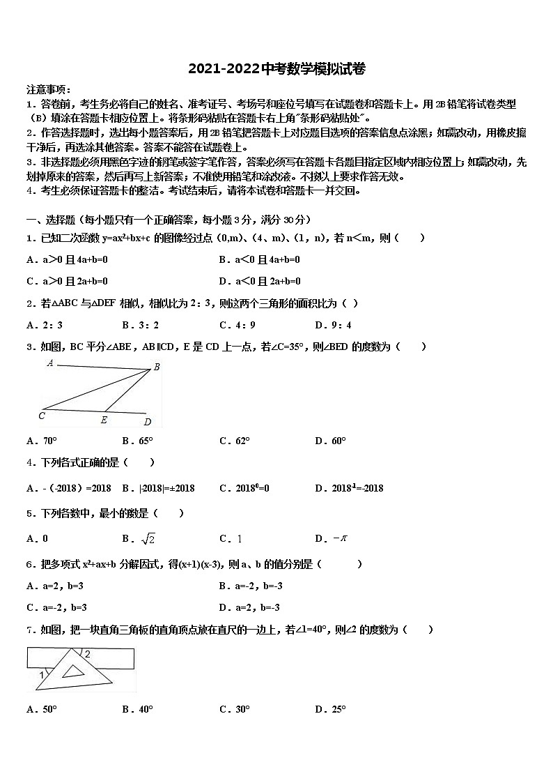 江西省抚州市重点名校2021-2022学年中考数学对点突破模拟试卷含解析01
