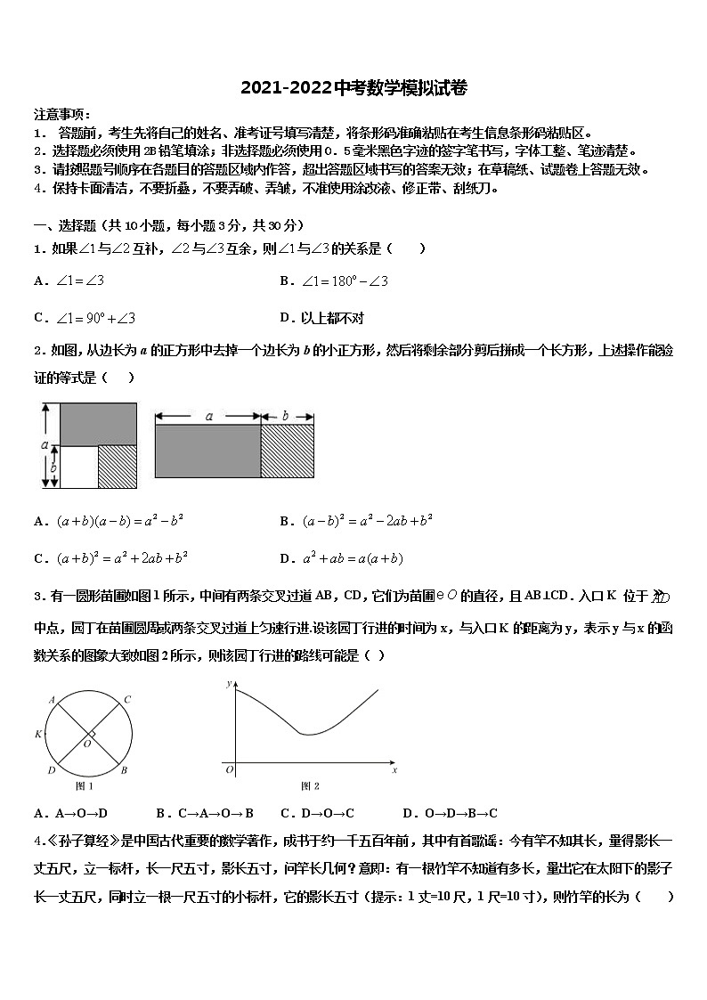 江西省高安二中2022年中考数学仿真试卷含解析第1页