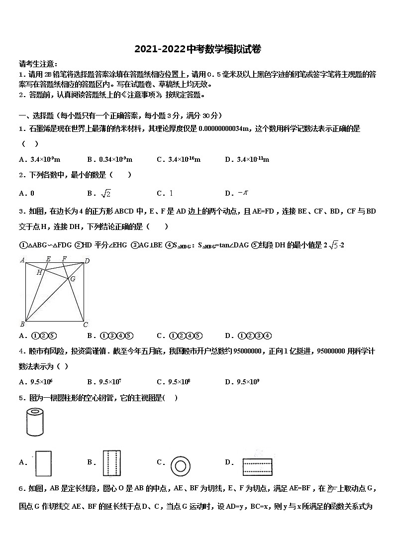 江西省贵溪市2022年中考四模数学试题含解析第1页