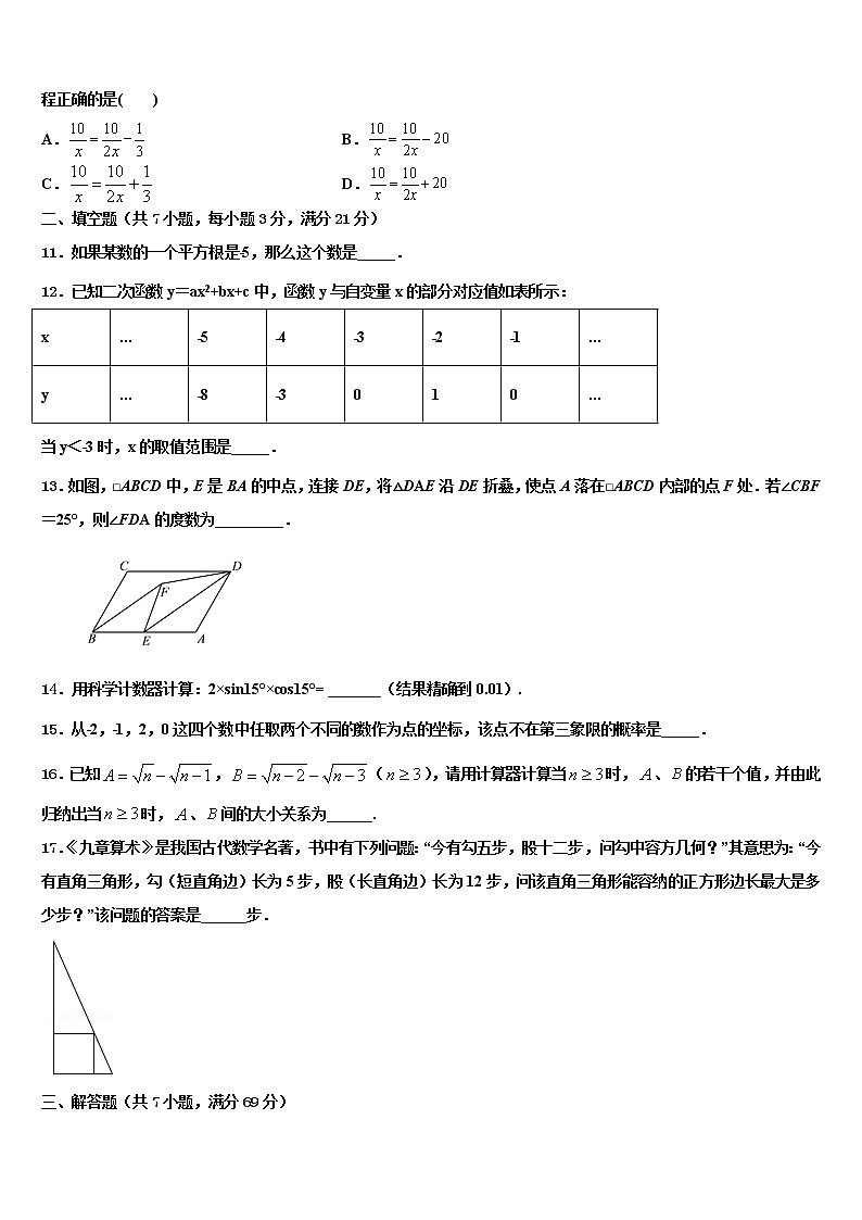 江西省抚州市金溪县2021-2022学年中考数学考前最后一卷含解析第3页