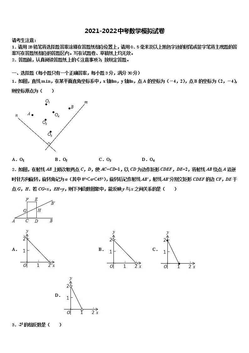 江西省广丰县联考2021-2022学年中考数学五模试卷含解析01