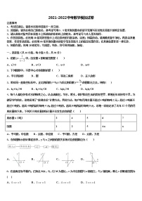 江西省赣州市南康区唐西片区2021-2022学年中考数学考试模拟冲刺卷含解析