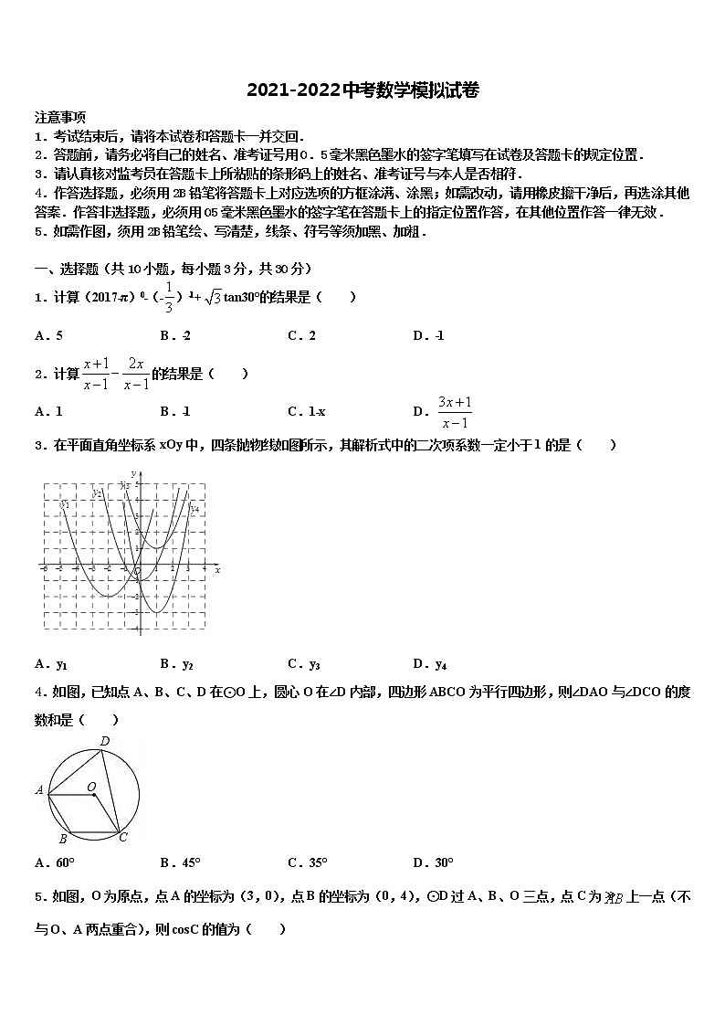 江西省贵溪市重点中学2022年中考五模数学试题含解析第1页