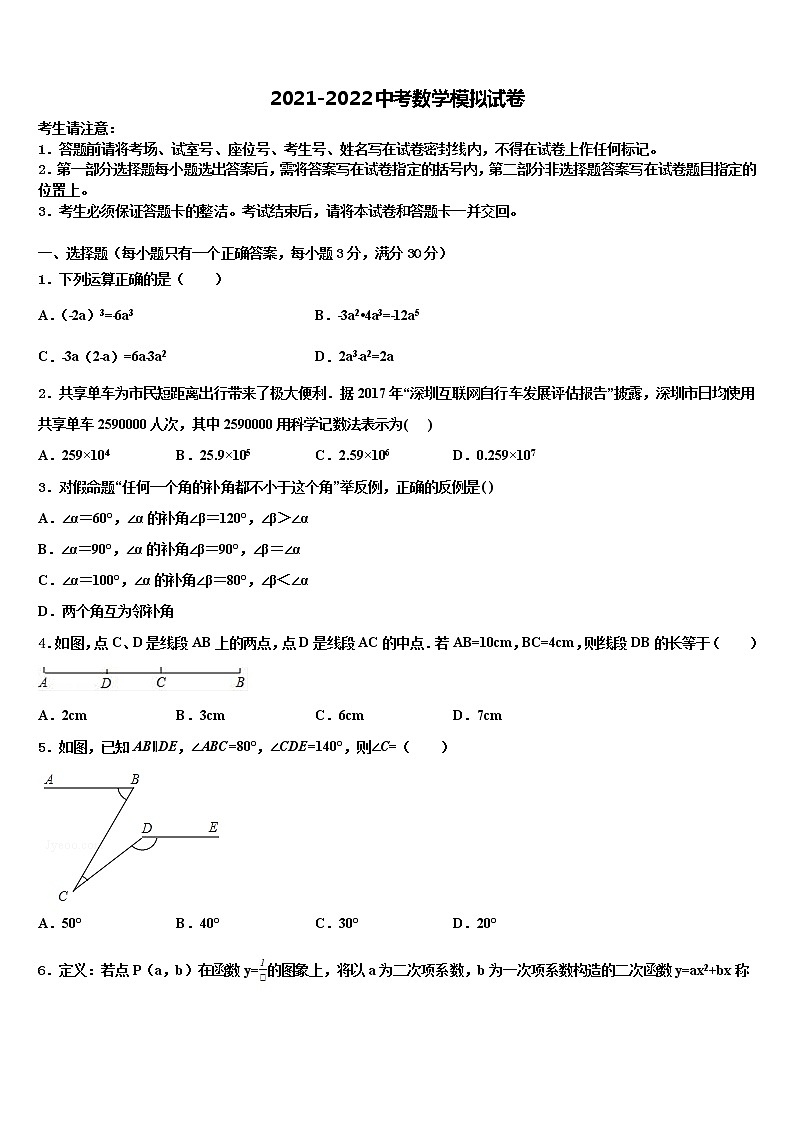 江西省景德镇市名校2021-2022学年十校联考最后数学试题含解析第1页