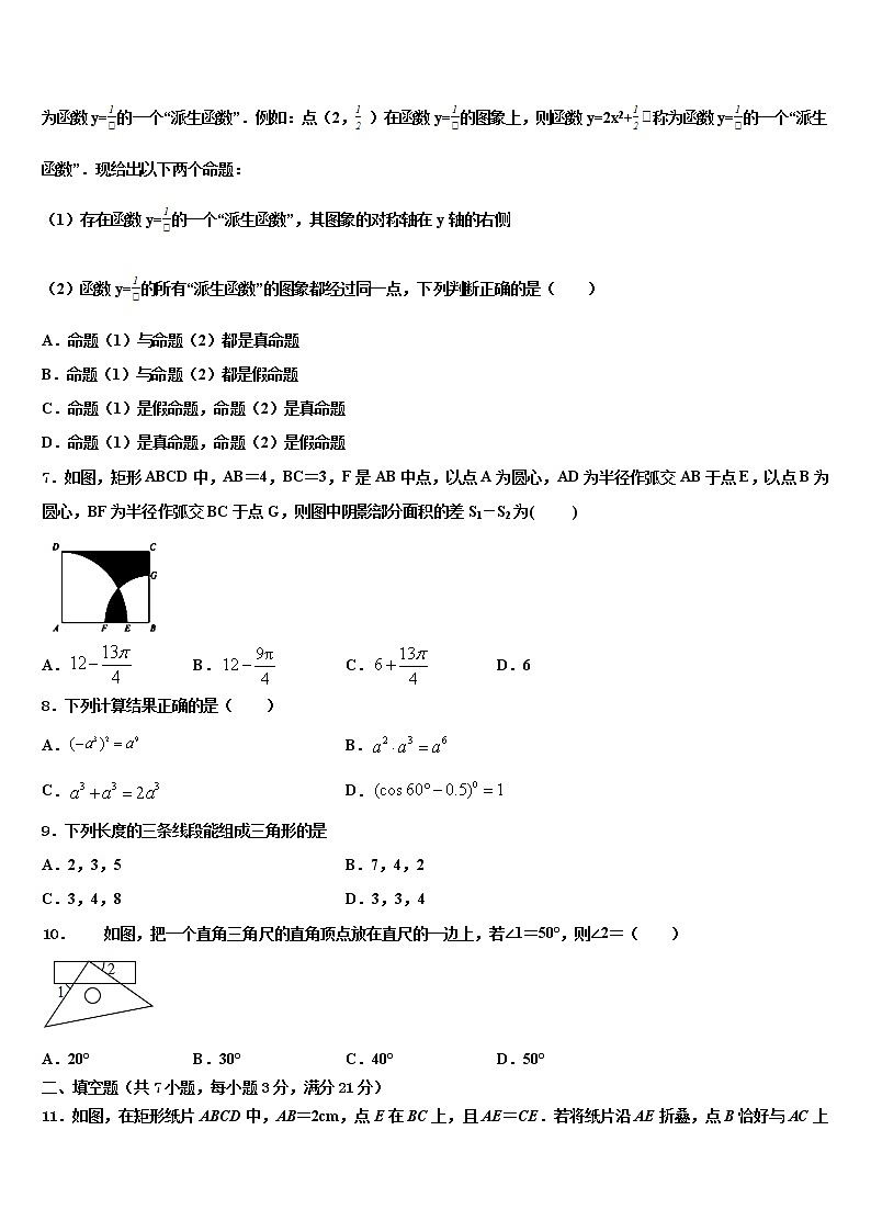 江西省景德镇市名校2021-2022学年十校联考最后数学试题含解析第2页