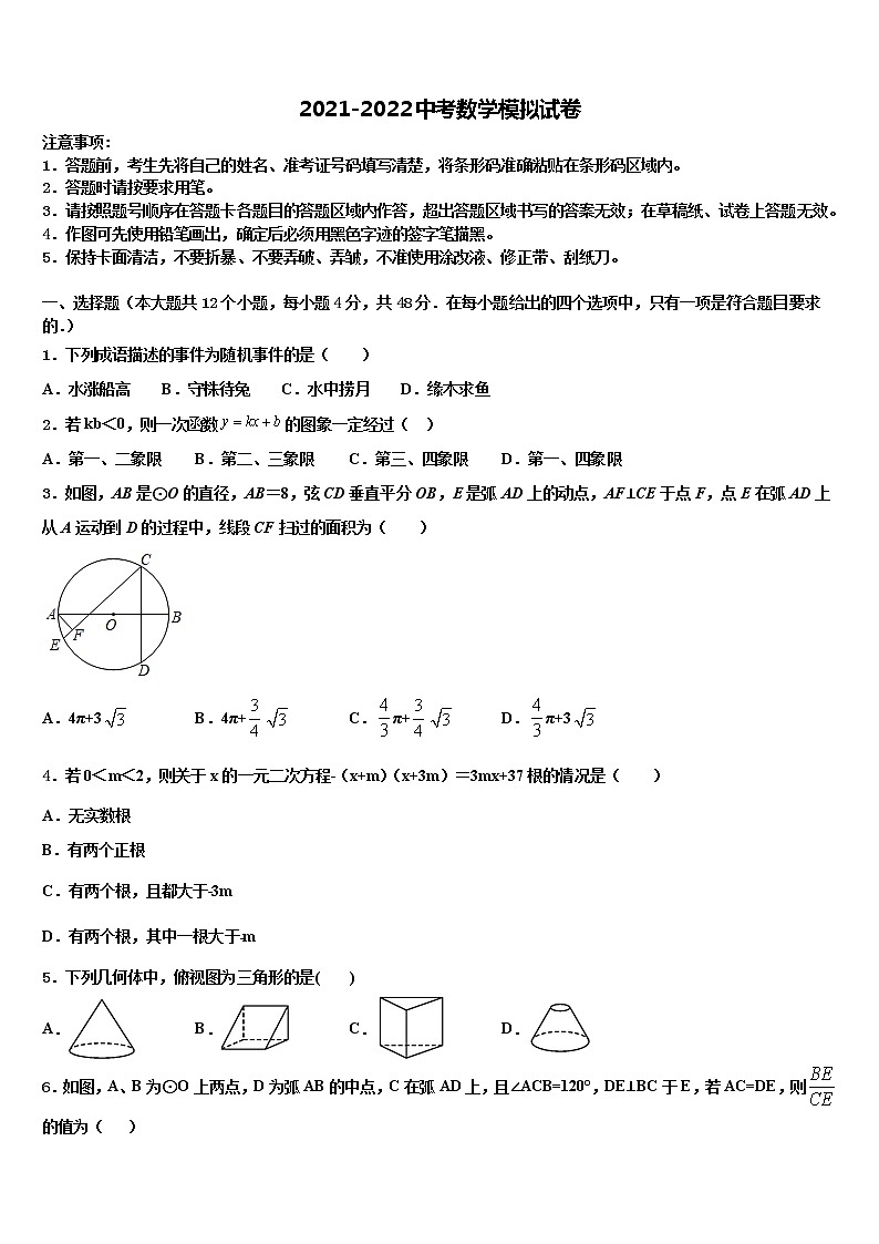 江西省赣州市大余县重点达标名校2021-2022学年初中数学毕业考试模拟冲刺卷含解析01