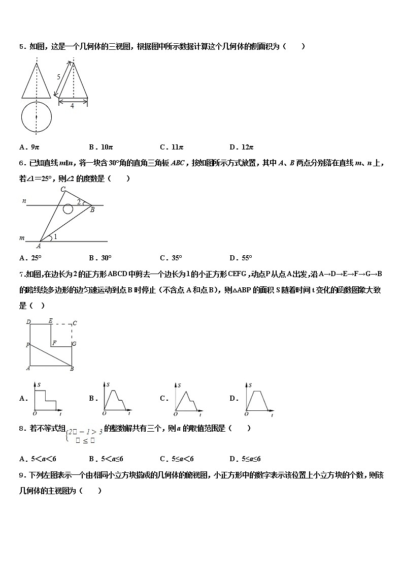 江西省吉安市吉水外国语校2022年中考数学全真模拟试题含解析第2页