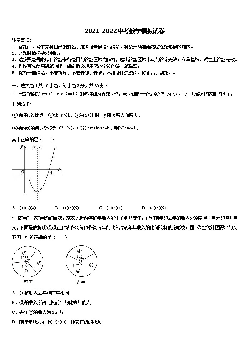 江西省景德镇一中学2021-2022学年中考数学猜题卷含解析第1页