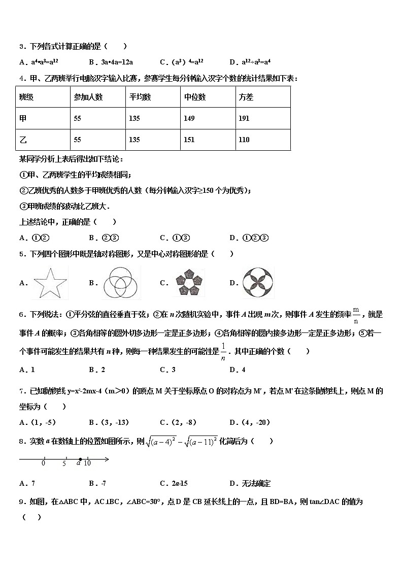 江西省景德镇一中学2021-2022学年中考数学猜题卷含解析第2页