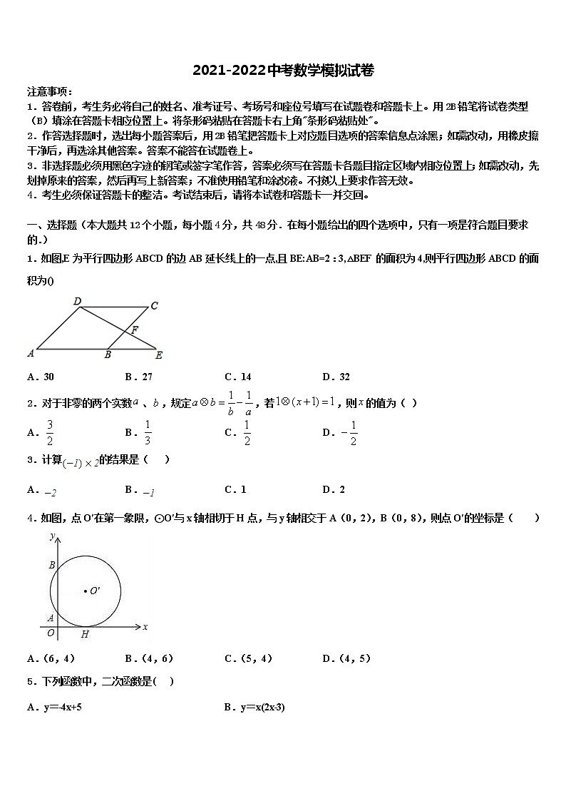 江苏铜山县达标名校2021-2022学年中考试题猜想数学试卷含解析01