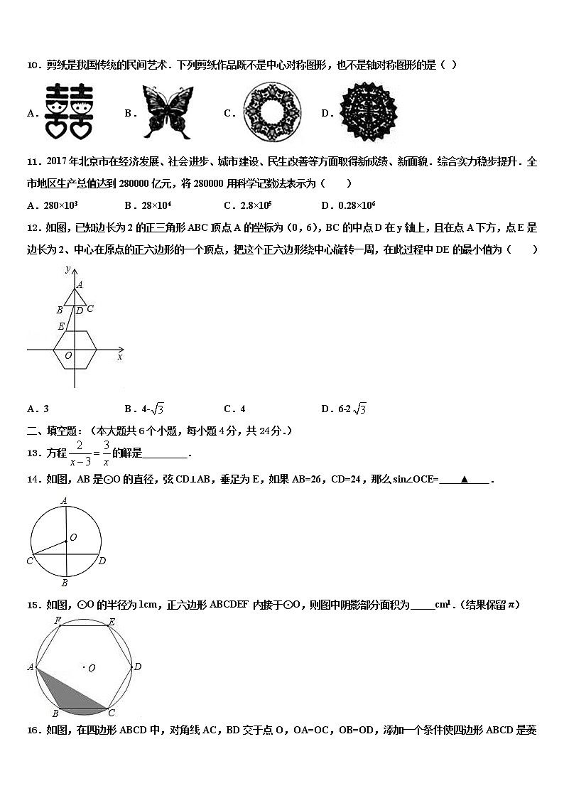 江苏铜山县达标名校2021-2022学年中考试题猜想数学试卷含解析03