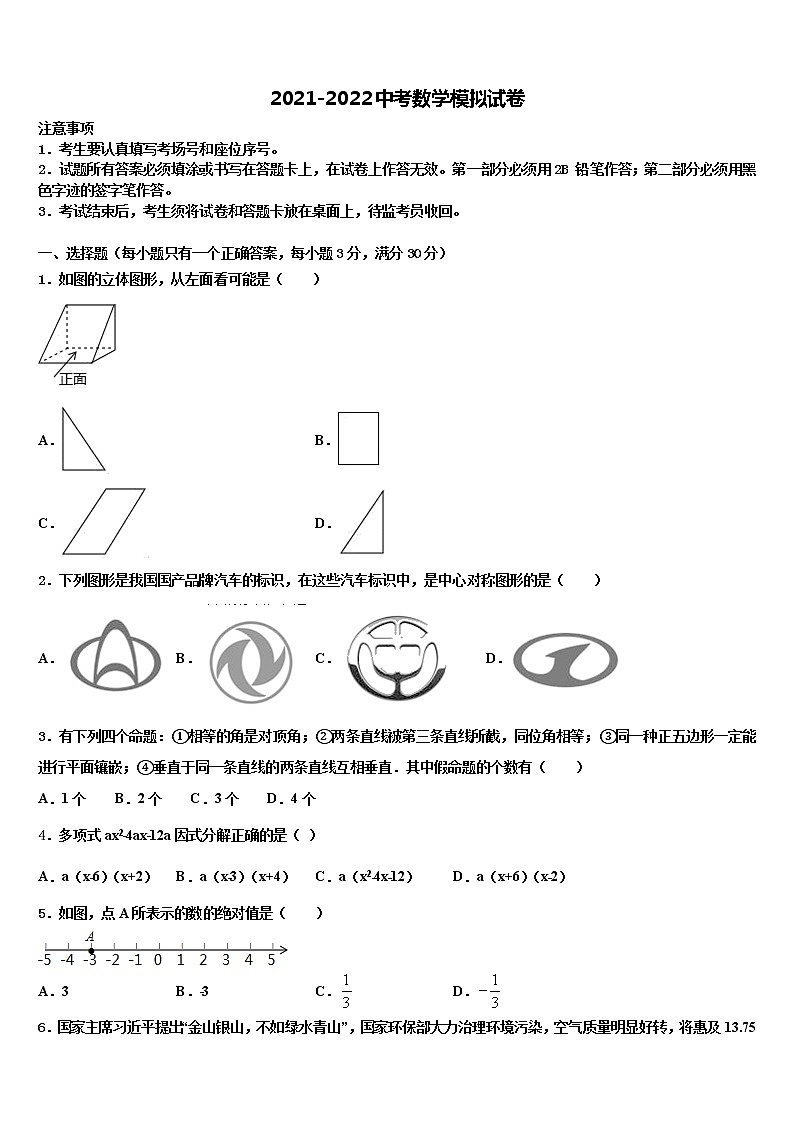 江苏省盐城市大冈初中2022年中考联考数学试题含解析第1页