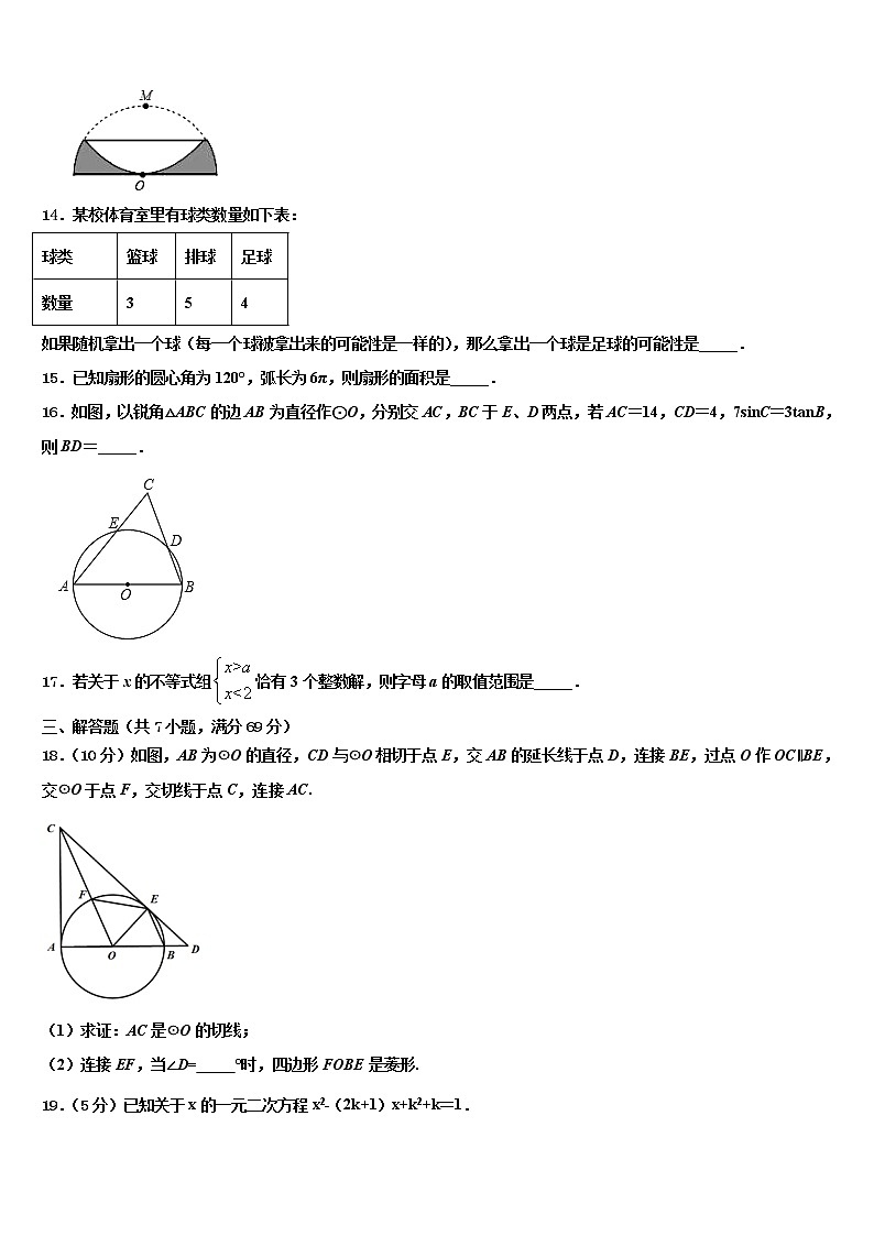 江苏省盐城市大冈初中2022年中考联考数学试题含解析第3页