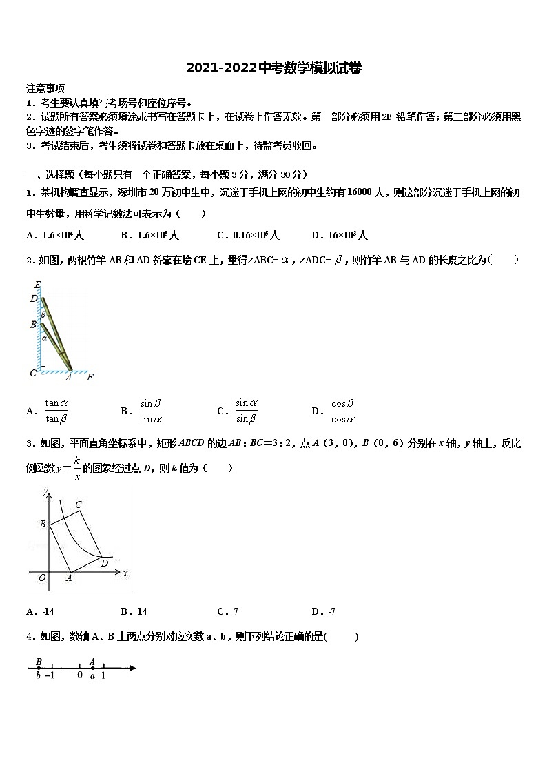 江西省吉安永丰县联考2021-2022学年中考数学模拟精编试卷含解析第1页