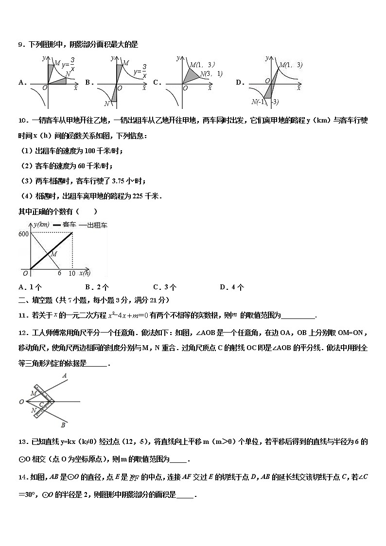 江西省吉安永丰县联考2021-2022学年中考数学模拟精编试卷含解析第3页