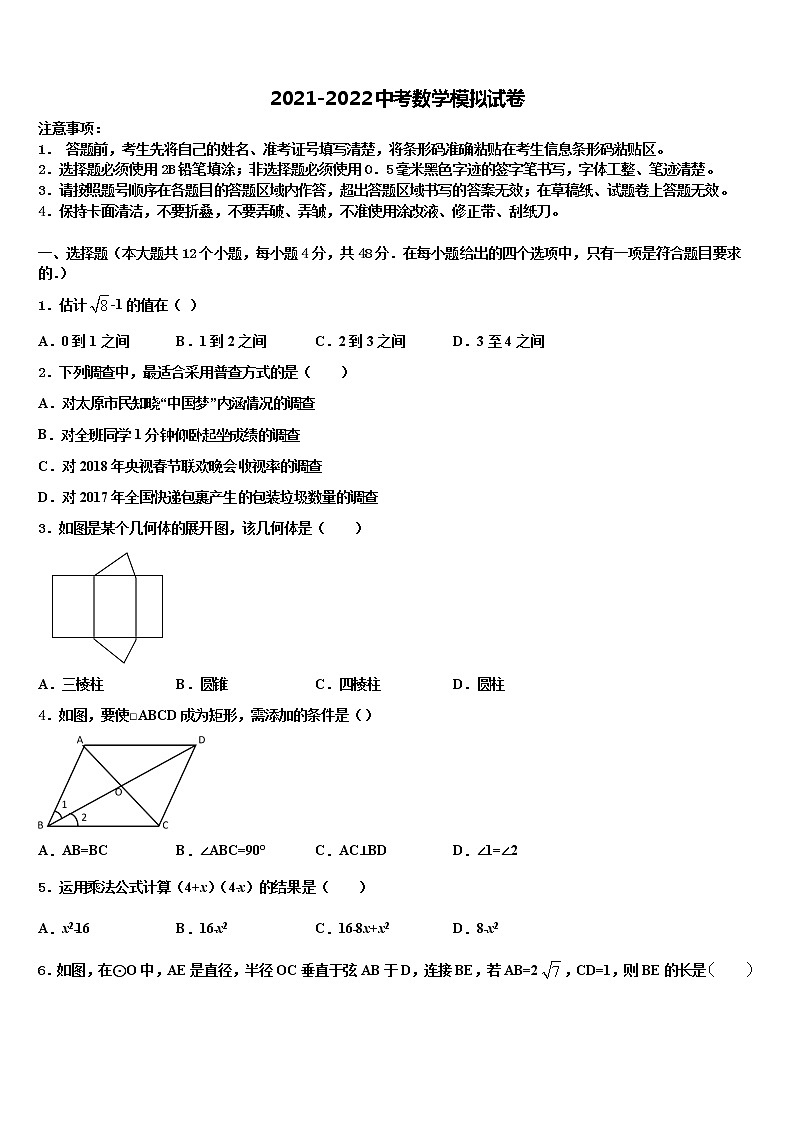 江西省高安市重点名校2022年中考四模数学试题含解析第1页