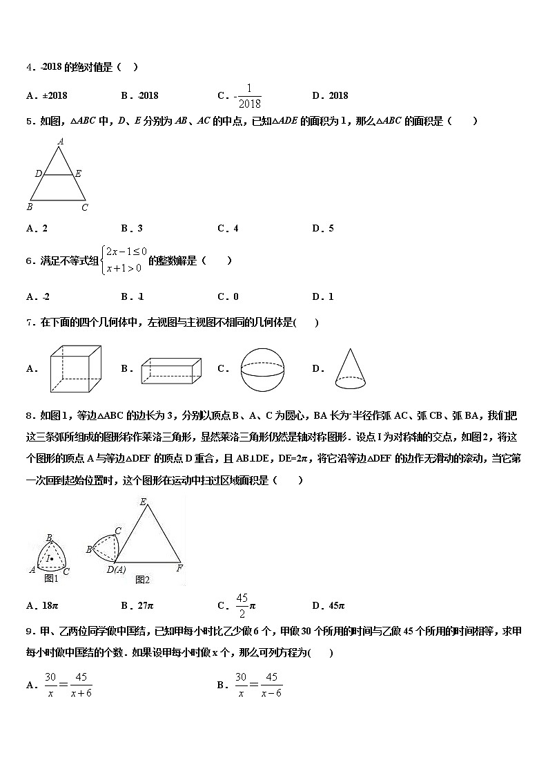 江西省吉水县外国语学校2021-2022学年中考四模数学试题含解析第2页