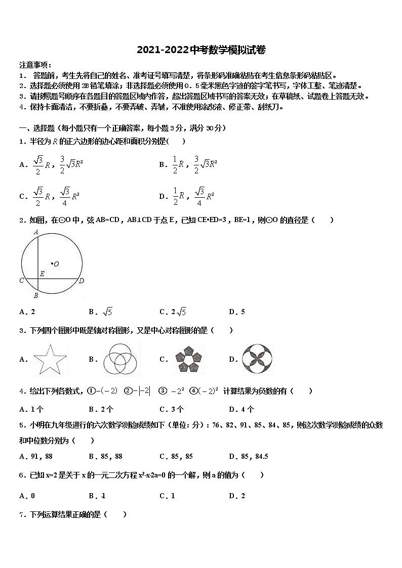 江西省南昌石埠初级中学2021-2022学年中考数学押题卷含解析第1页