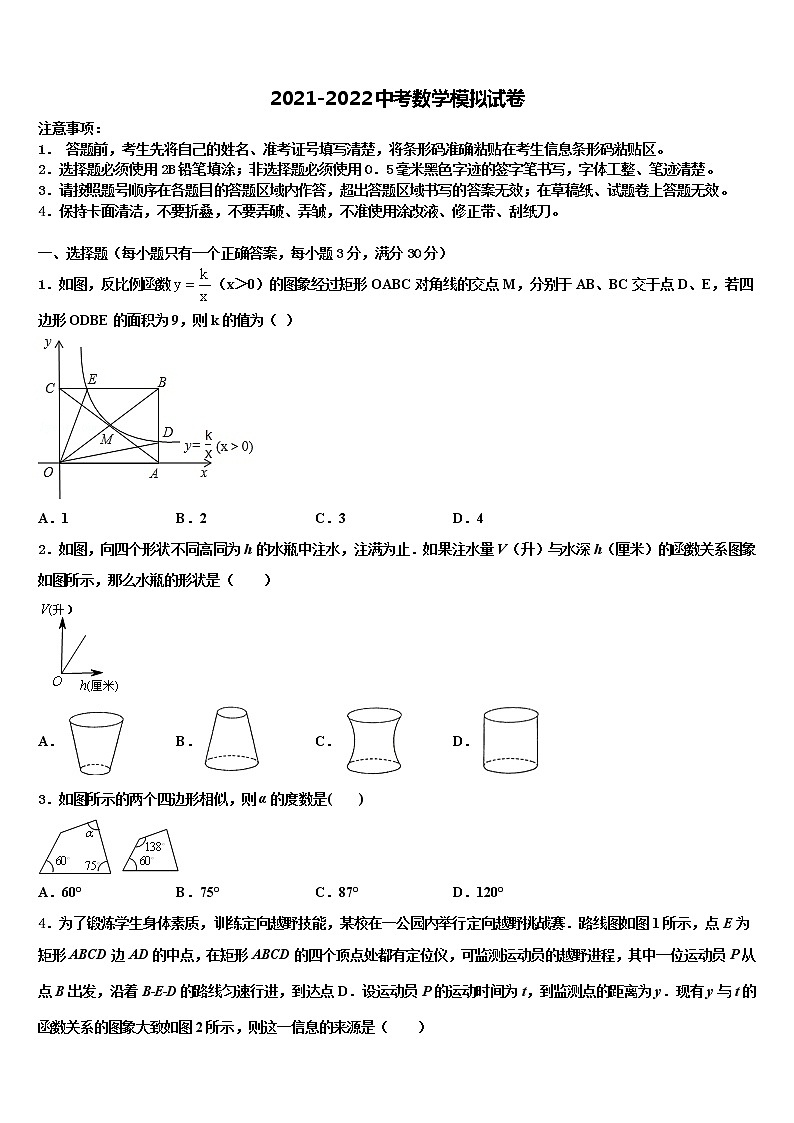 江西省南昌市2021-2022学年中考联考数学试题含解析01