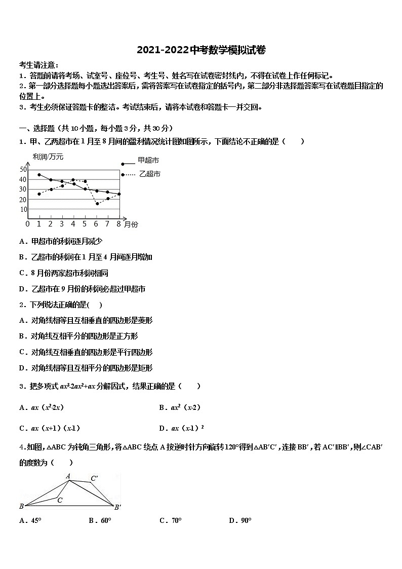 江西省南昌市初中教育集团化联盟重点达标名校2022年初中数学毕业考试模拟冲刺卷含解析01