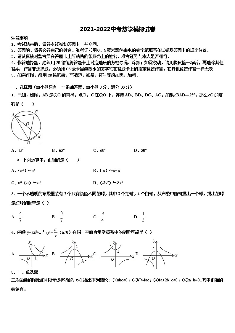 江西省贵溪市实验中学2022年中考三模数学试题含解析01