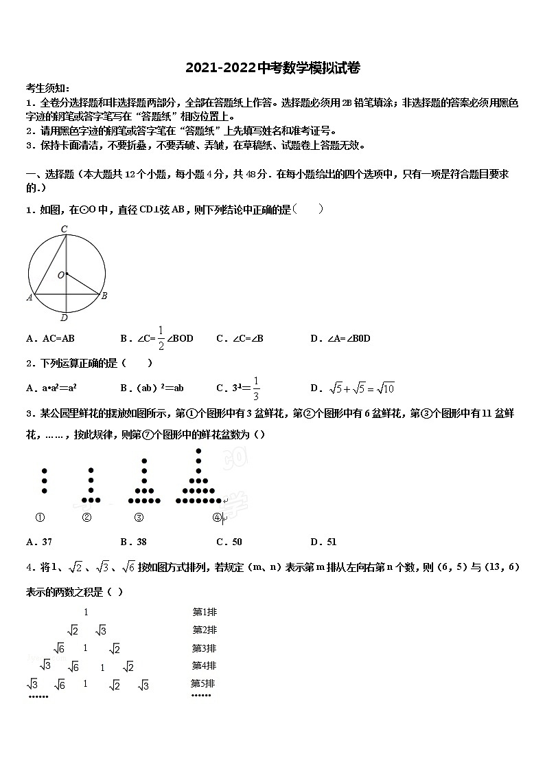 江西省南昌市第二中学2021-2022学年中考数学模拟预测题含解析第1页