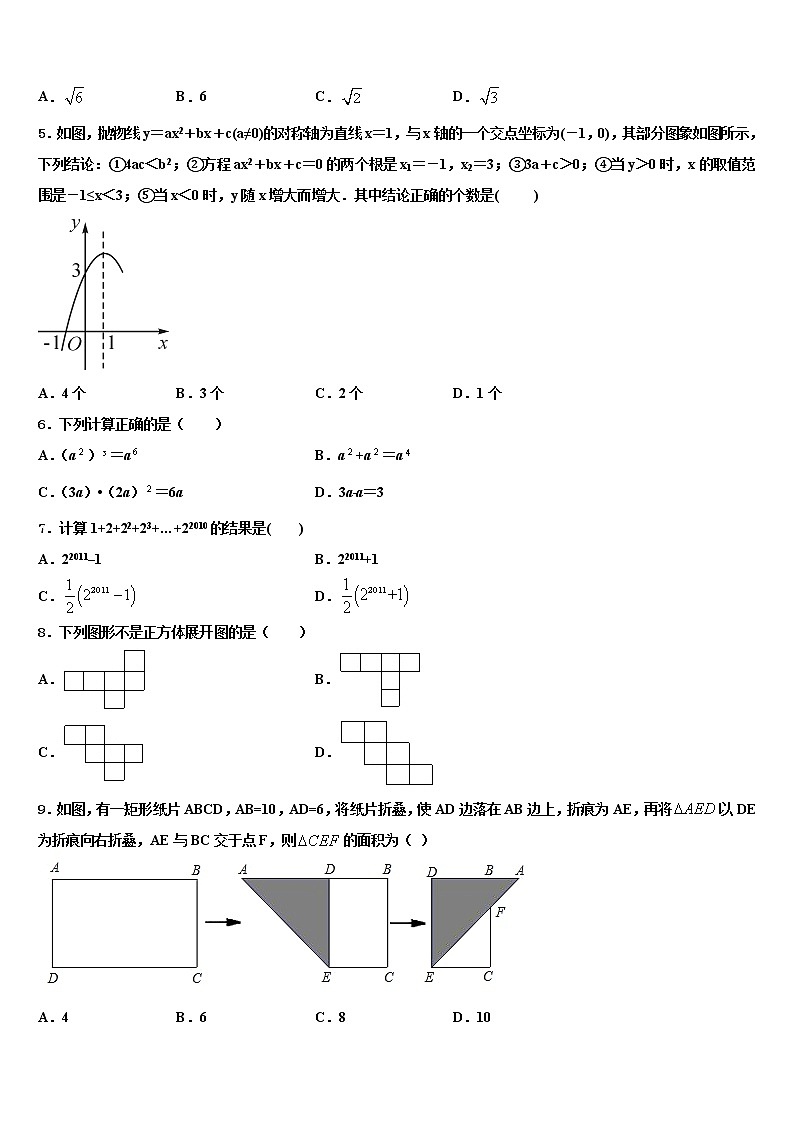 江西省南昌市第二中学2021-2022学年中考数学模拟预测题含解析第2页