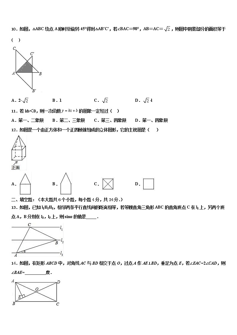 江西省南昌市第二中学2021-2022学年中考数学模拟预测题含解析第3页